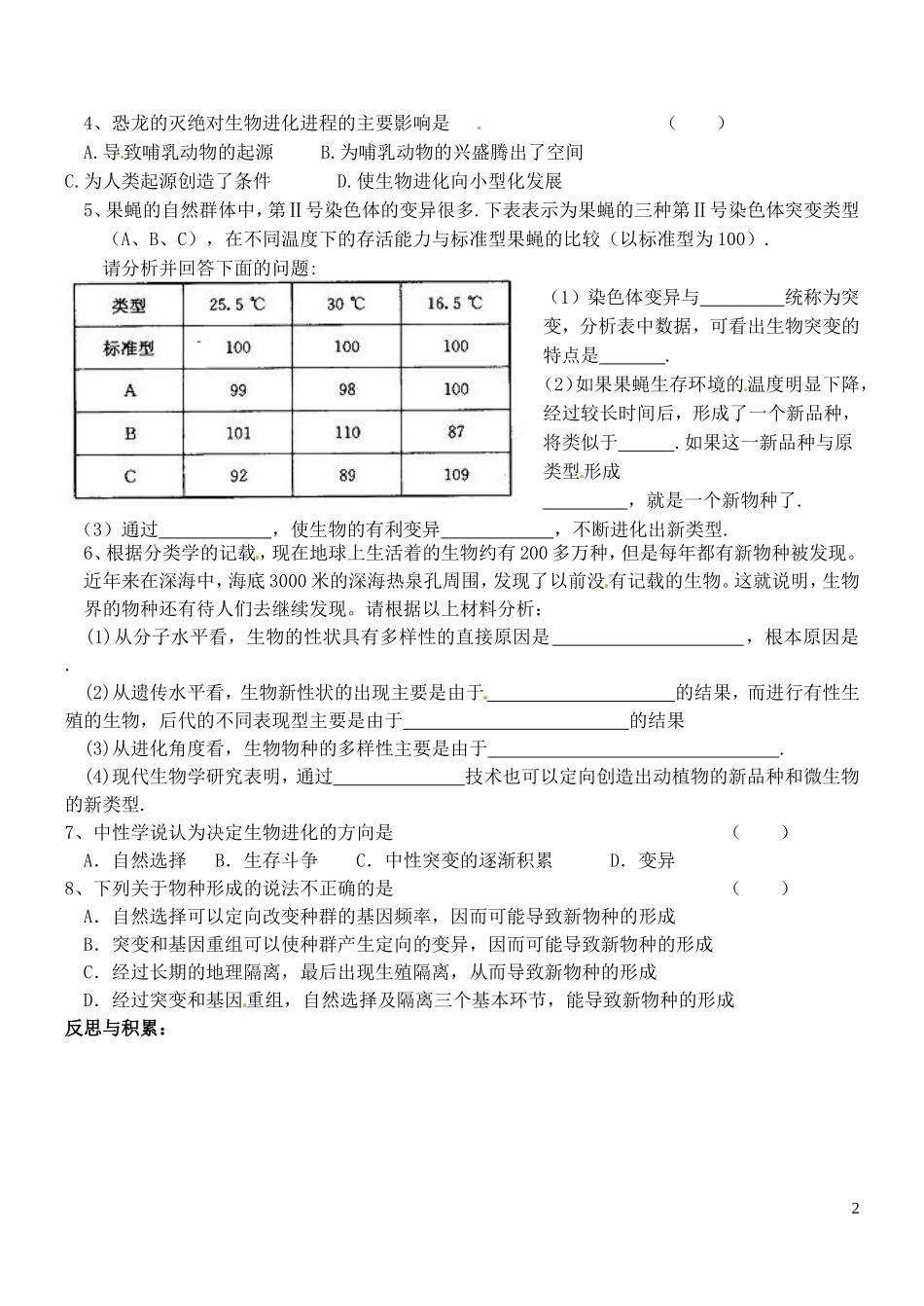 山东省德州市高中生物 第7章第2节 现代生物进化理论的主要内容（第三课时）学案 新人教版必修2_第2页