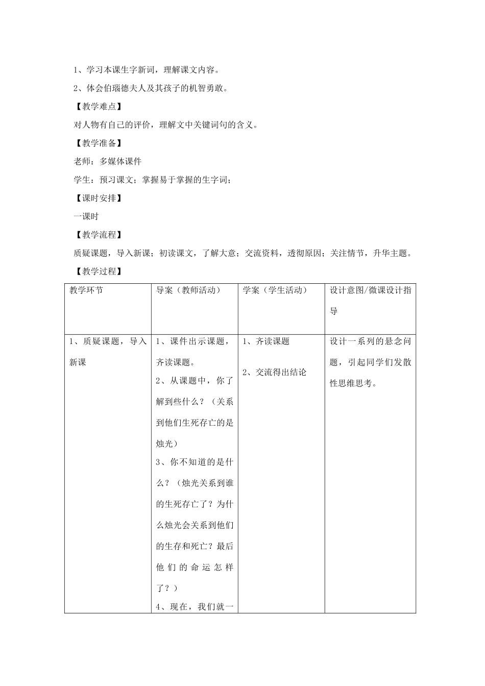五年级语文上册 第八单元 危急时刻 20 生死攸关的烛光教案设计 北师大版-北师大版小学五年级上册语文教案_第2页