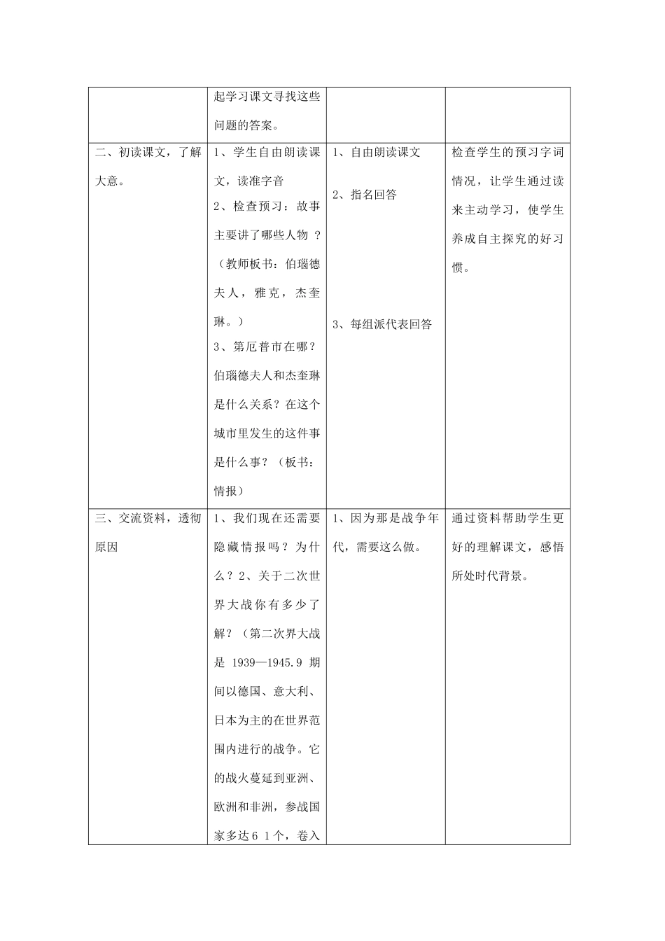 五年级语文上册 第八单元 危急时刻 20 生死攸关的烛光教案设计 北师大版-北师大版小学五年级上册语文教案_第3页