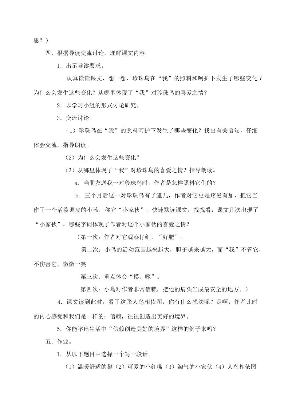 五年级语文上册 第四组 16《珍珠鸟》教学设计1 新人教版-新人教版小学五年级上册语文教案_第2页