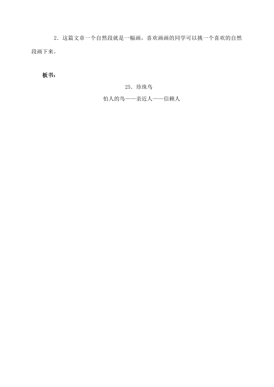 五年级语文上册 第四组 16《珍珠鸟》教学设计1 新人教版-新人教版小学五年级上册语文教案_第3页