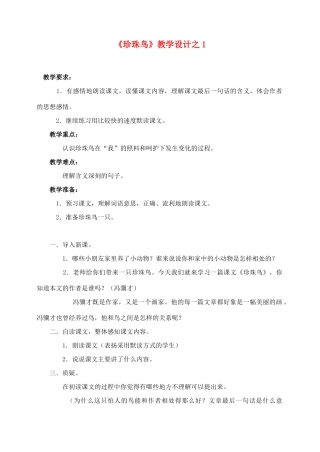 五年级语文上册 第四组 16《珍珠鸟》教学设计1 新人教版-新人教版小学五年级上册语文教案