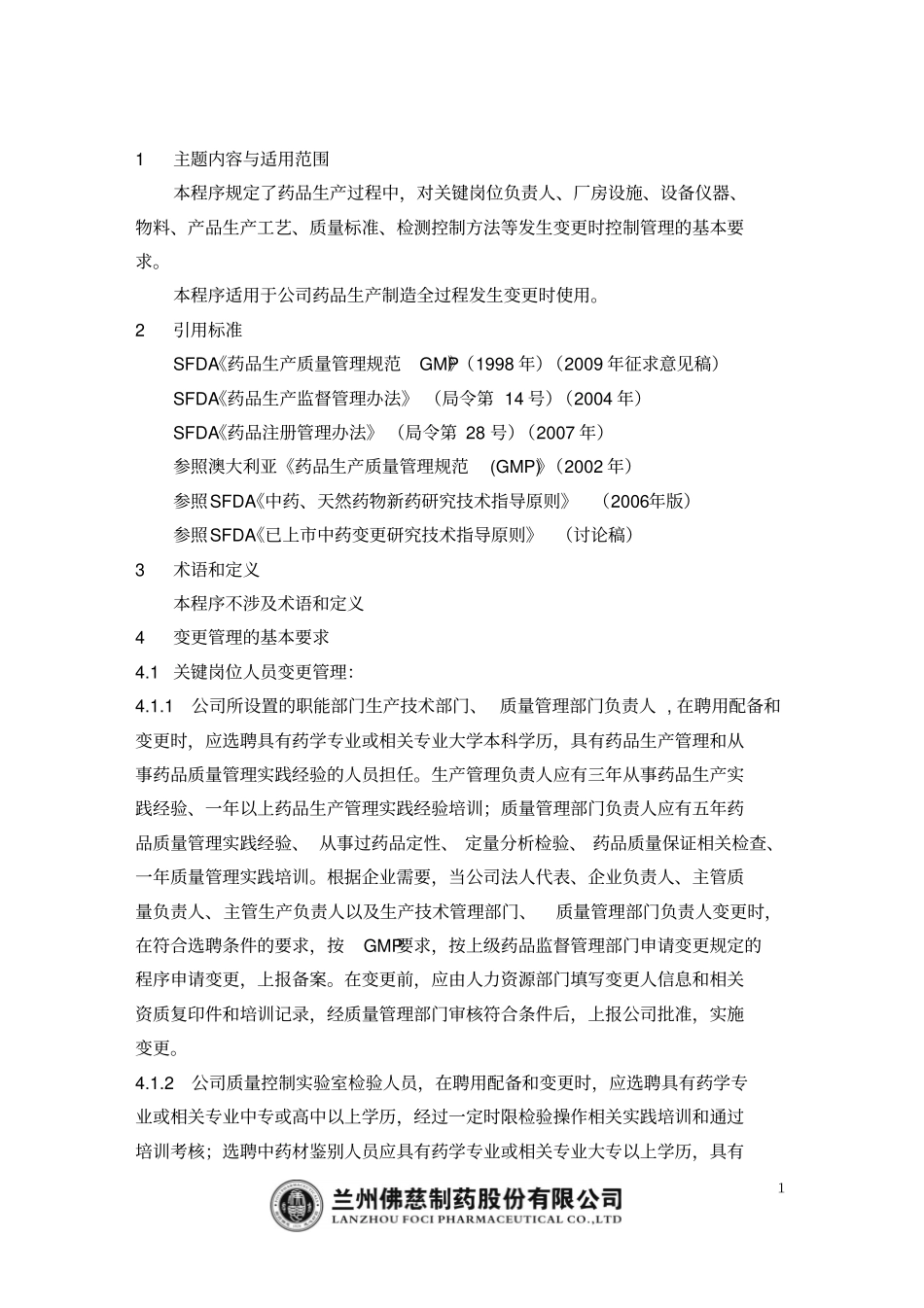 变更管理程序完整_第1页