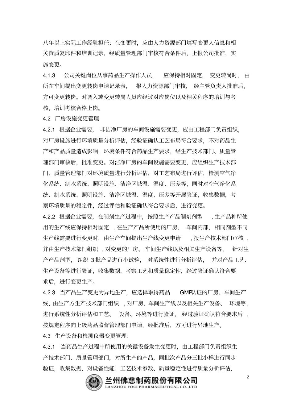 变更管理程序完整_第2页