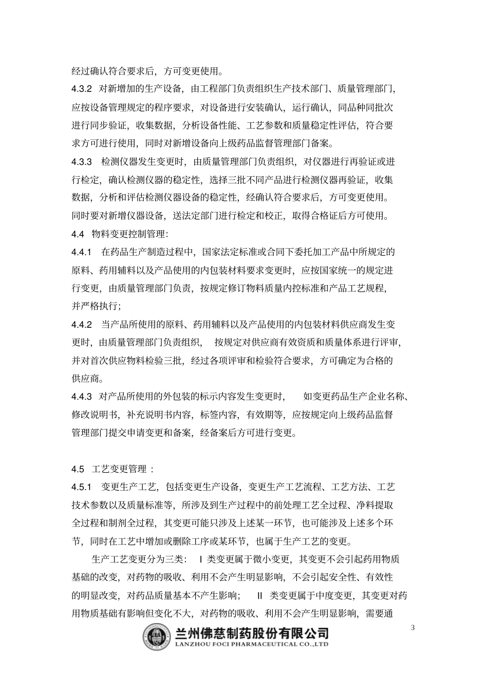 变更管理程序完整_第3页