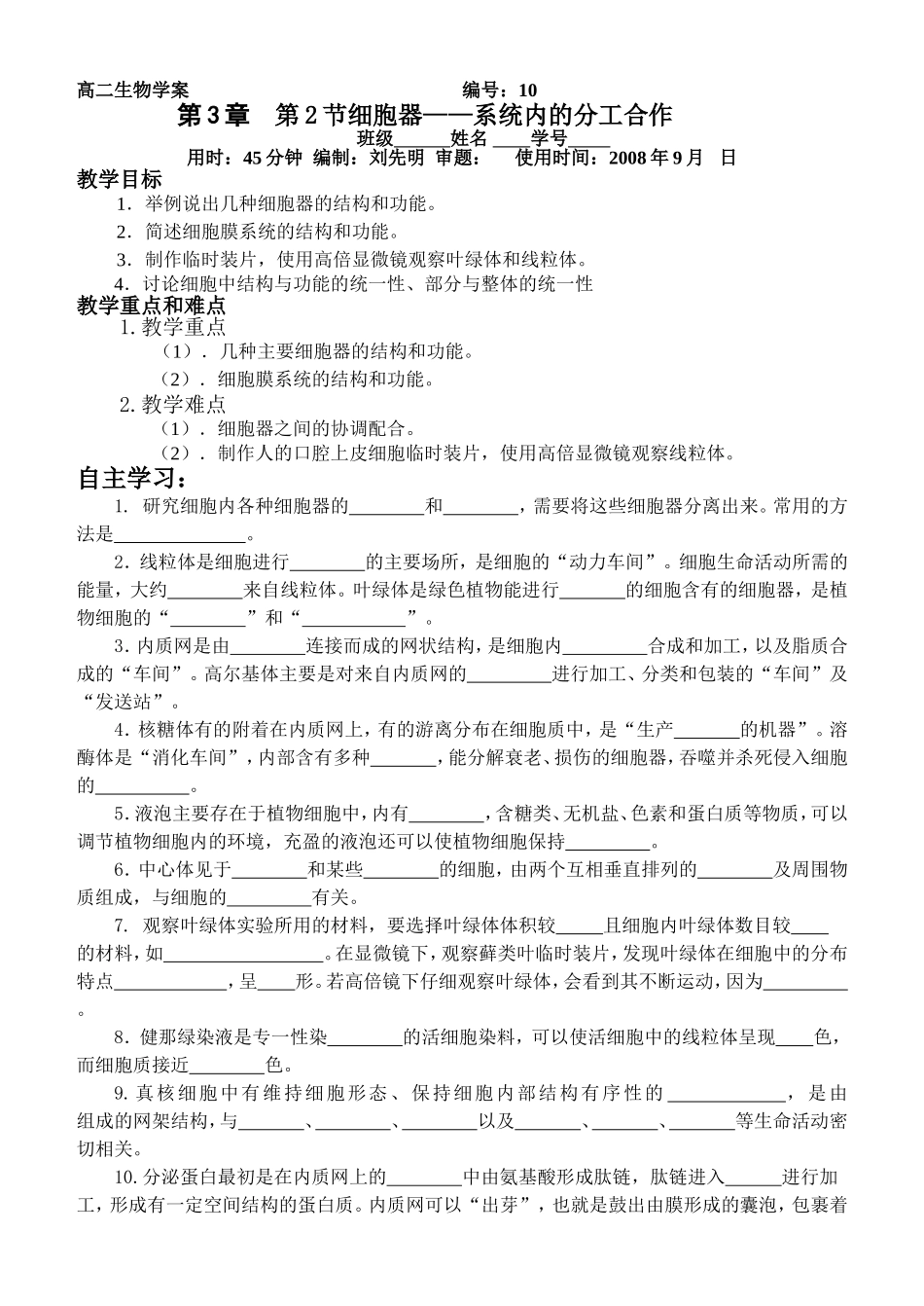 细胞的基本结构2_第1页