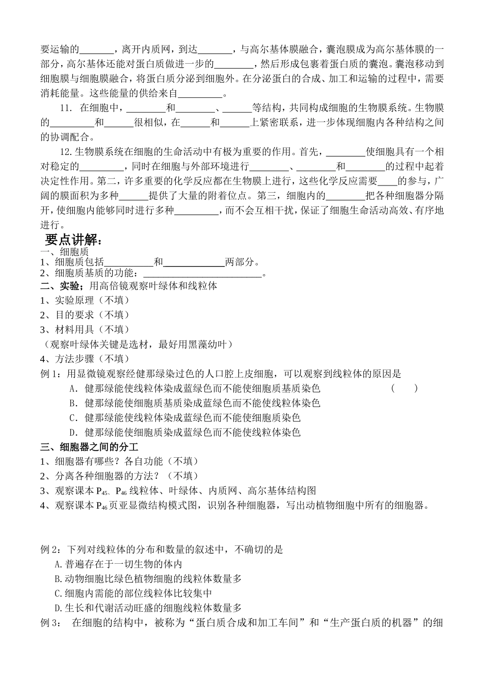 细胞的基本结构2_第2页
