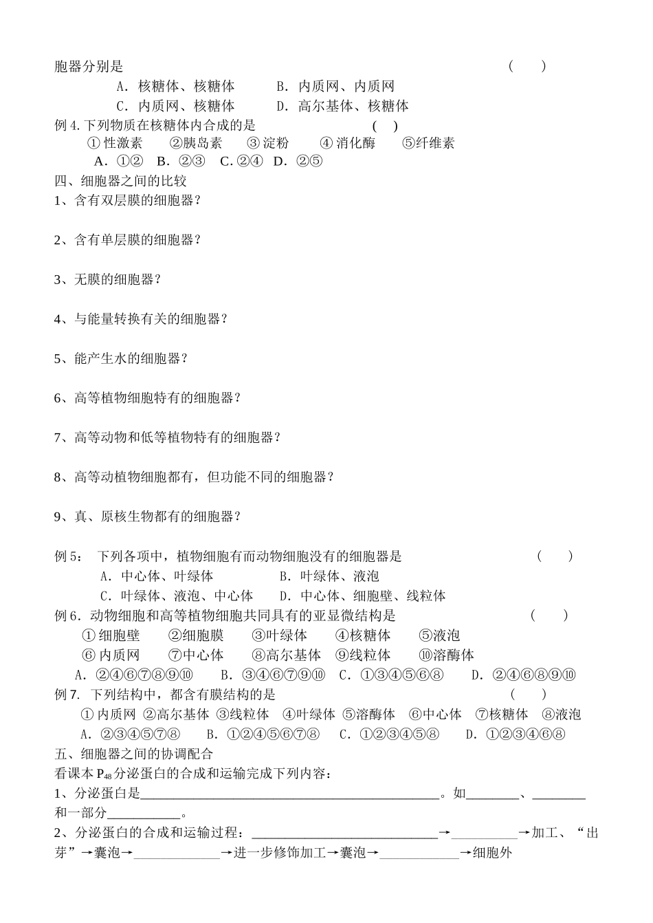 细胞的基本结构2_第3页