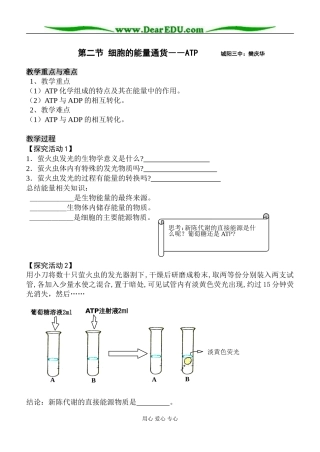 细胞的能量“通货”——ATP(樊庆华）