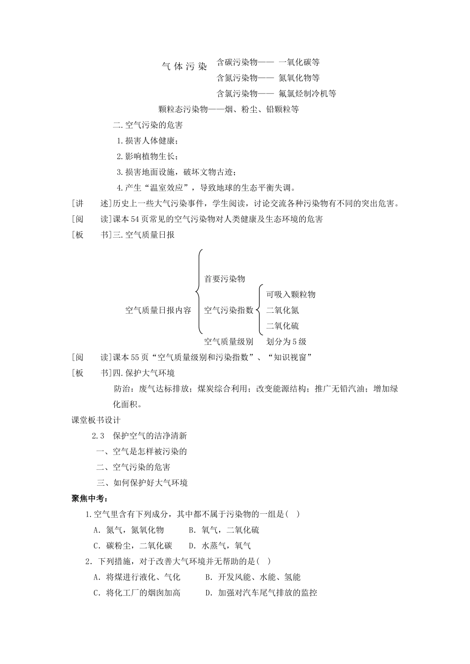 九年级化学上册 第二章 空气、物质的构成2.1 空气的成分第2课时 纯净物和混合物 空气的污染及保护（保护空气的洁净清新）教案（新版）粤教版-（新版）粤教版初中九年级上册化学教案_第2页