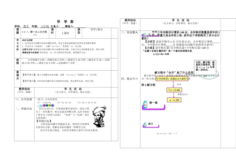 3.2-解一元一次方程(1)导学案_第1页