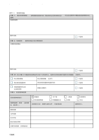 变更控制管理表格模板