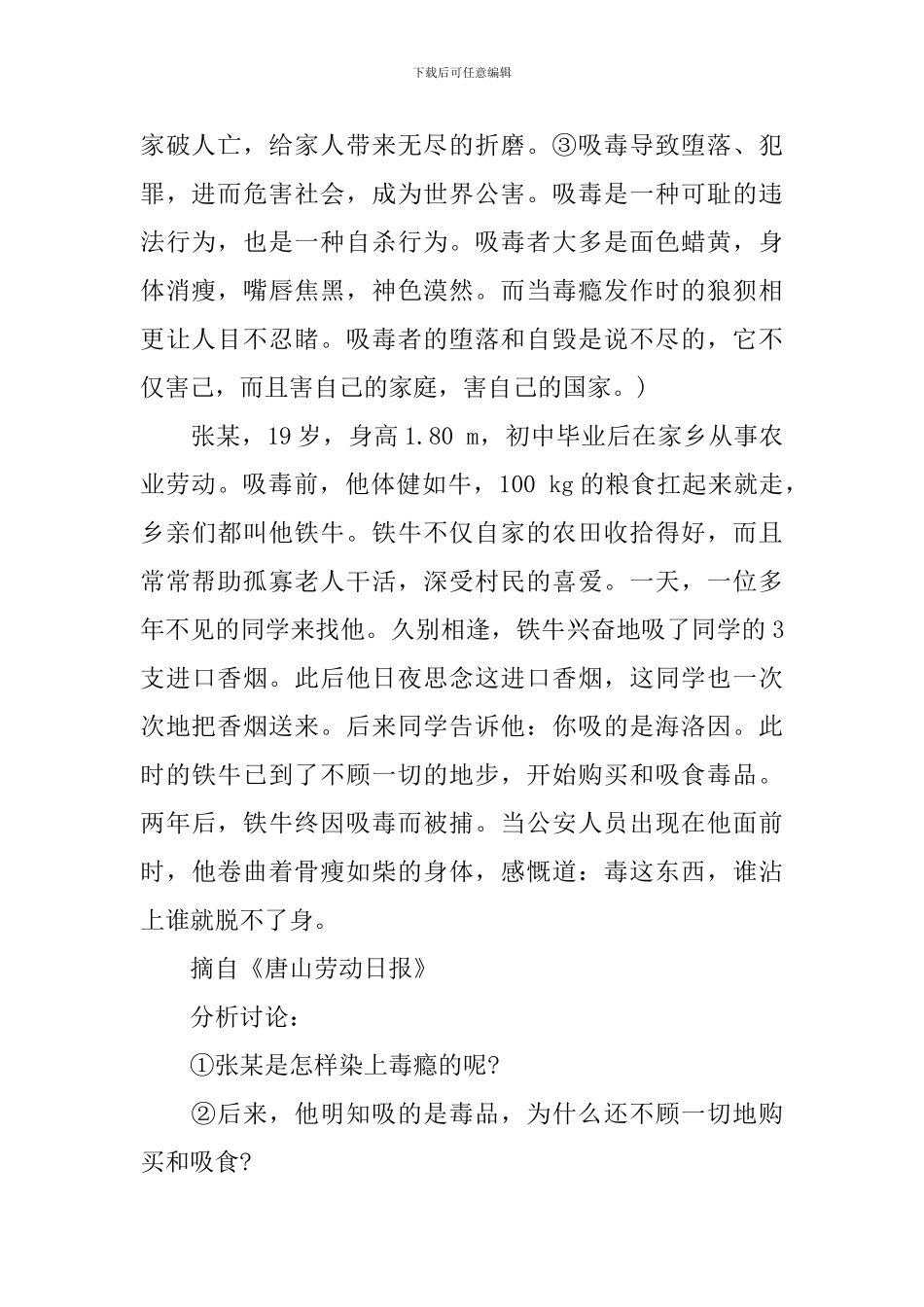 2024中学生禁毒主题班会记录-国际禁毒日主题班会记录_第2页