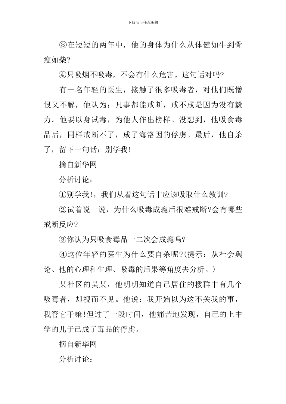 2024中学生禁毒主题班会记录-国际禁毒日主题班会记录_第3页