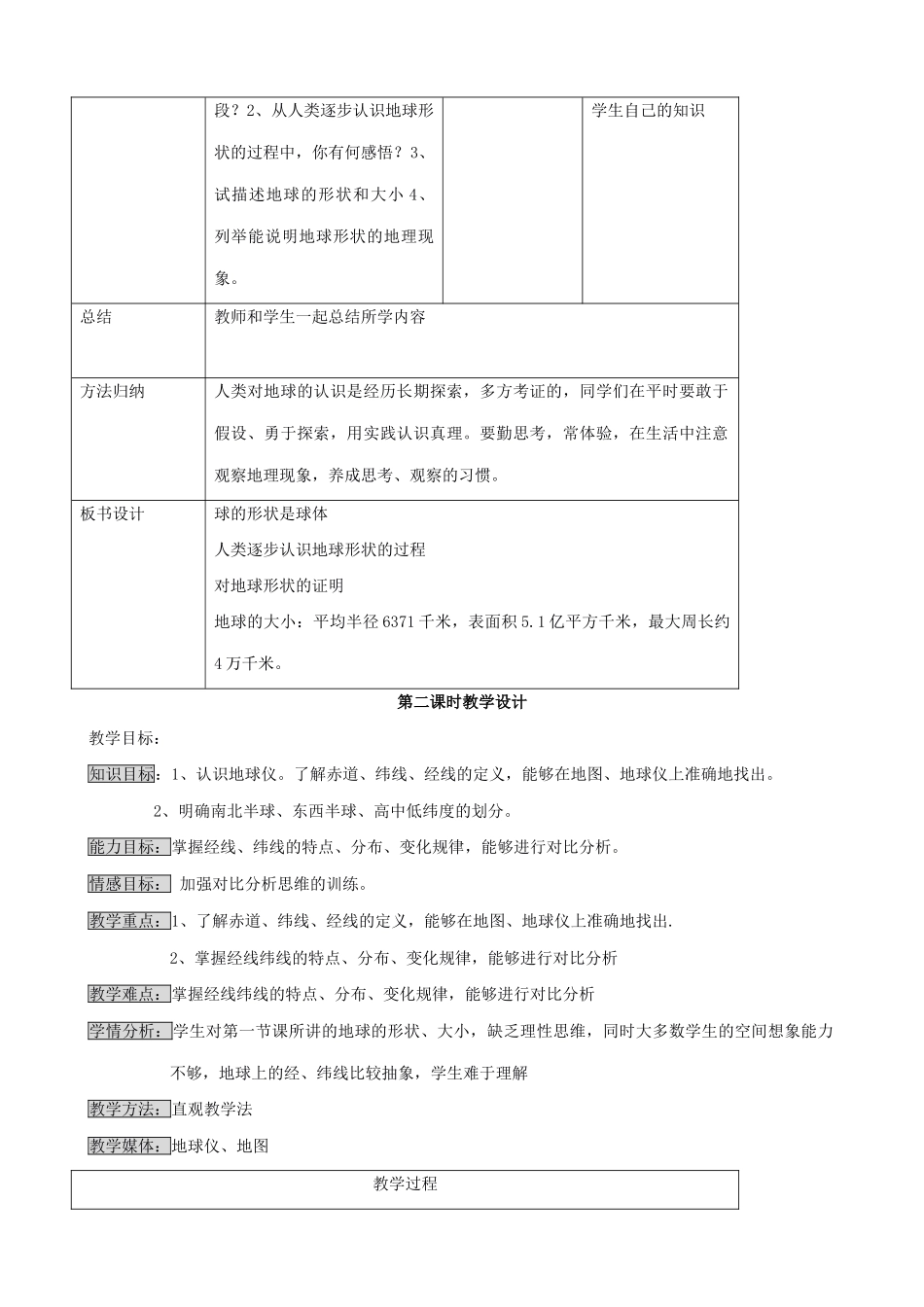 七年级地理认识地球湘教版_第3页