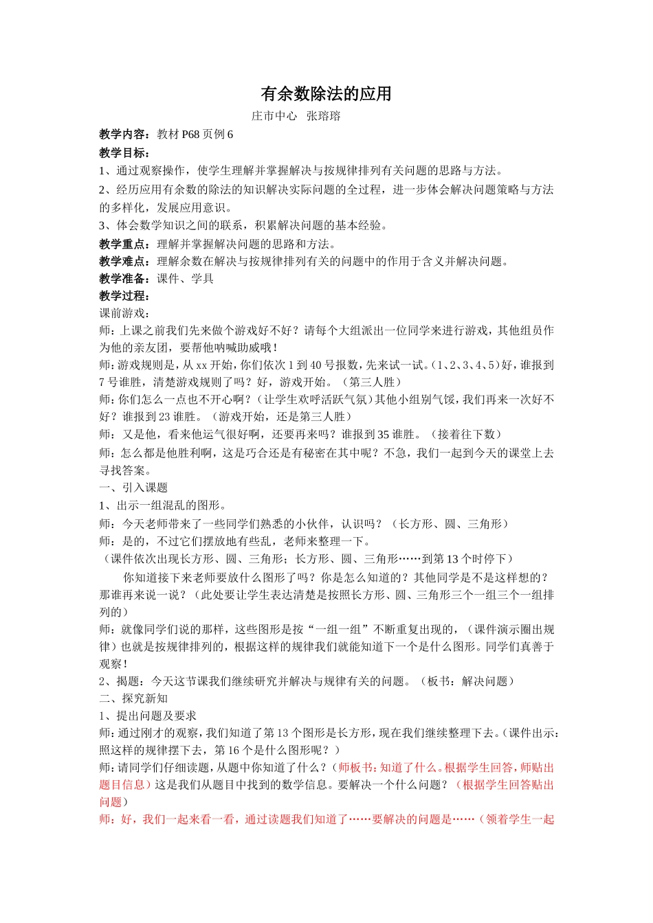 有余数除法的应用教学设计(5)_第1页