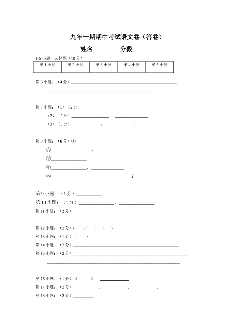 九年一期期中考试语文1_第1页
