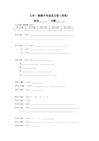 九年一期期中考试语文1