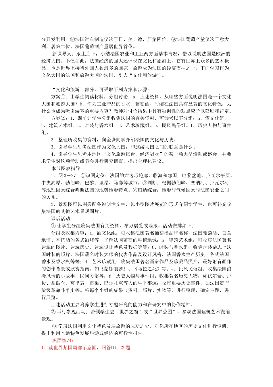 七年级地理下册 第八章 认识国家 第四节 法国教案2 （新版）湘教版_第3页