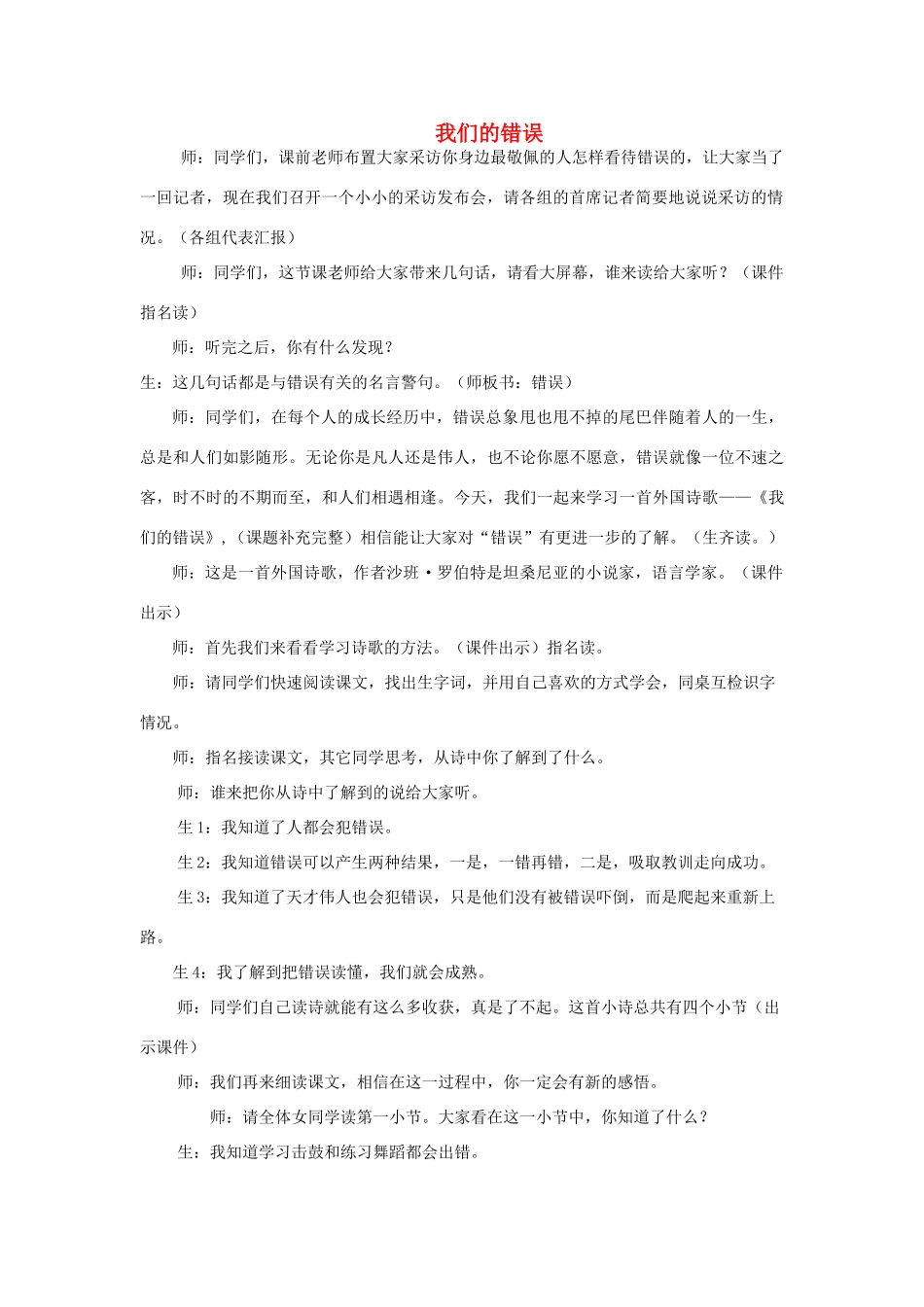 秋五年级语文上册《我们的错误》教案 北师大版-北师大版小学五年级上册语文教案_第1页