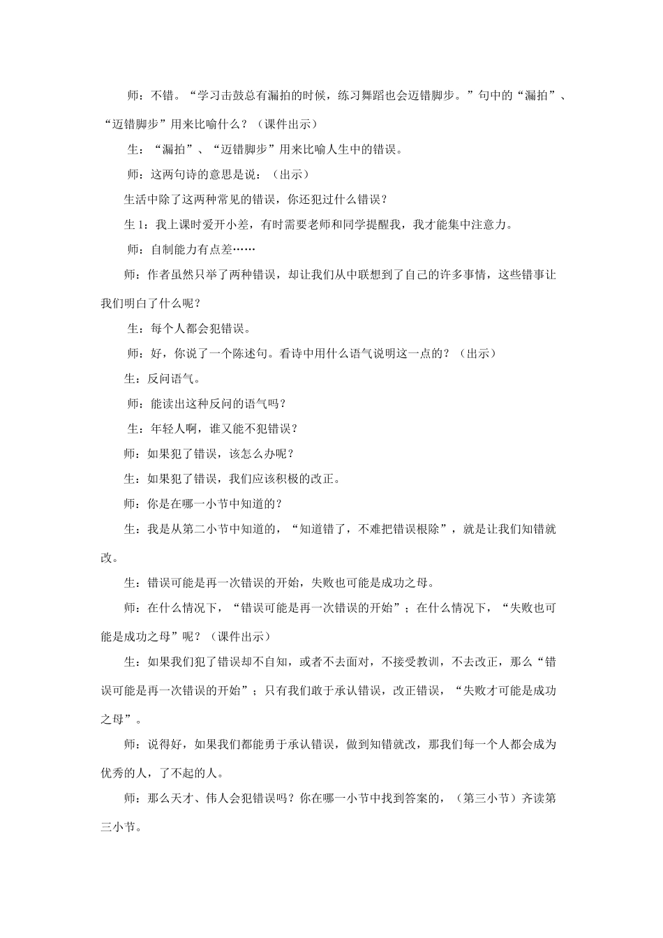 秋五年级语文上册《我们的错误》教案 北师大版-北师大版小学五年级上册语文教案_第2页