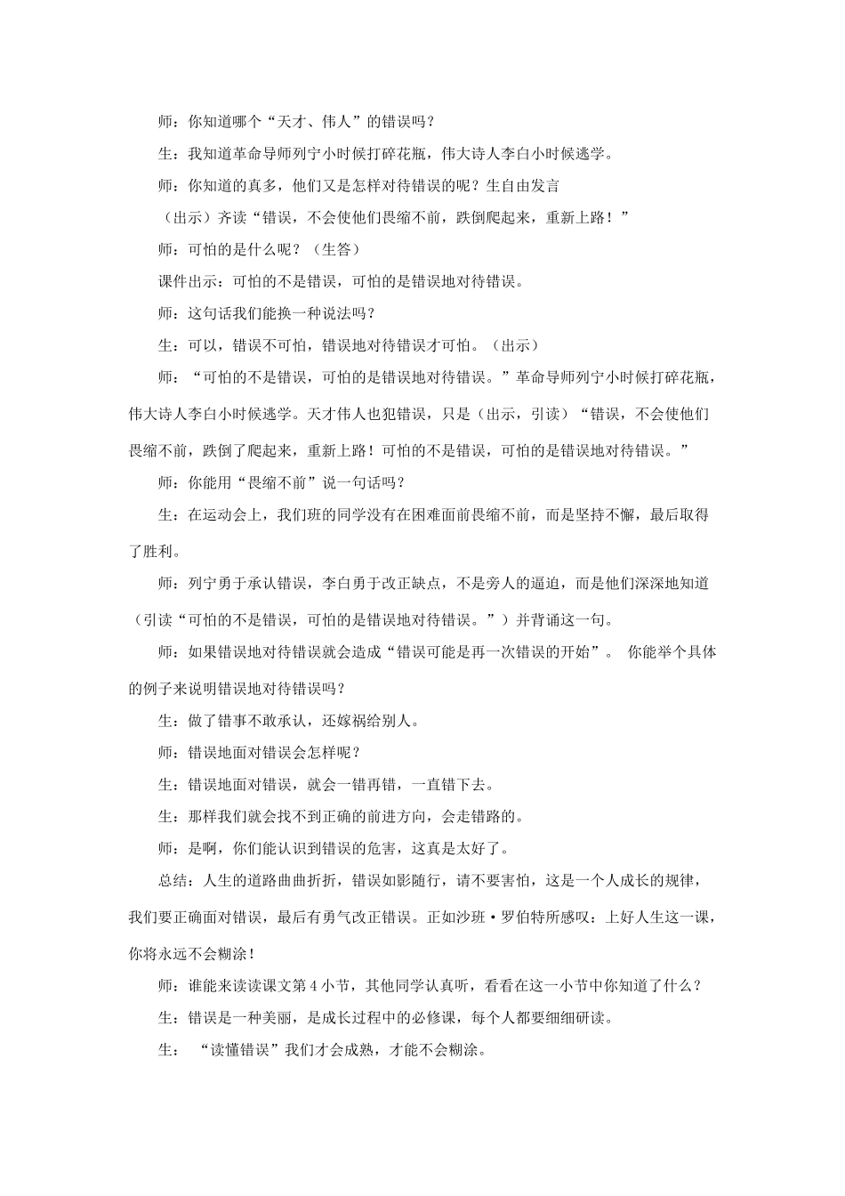 秋五年级语文上册《我们的错误》教案 北师大版-北师大版小学五年级上册语文教案_第3页