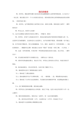 秋五年级语文上册《我们的错误》教案 北师大版-北师大版小学五年级上册语文教案