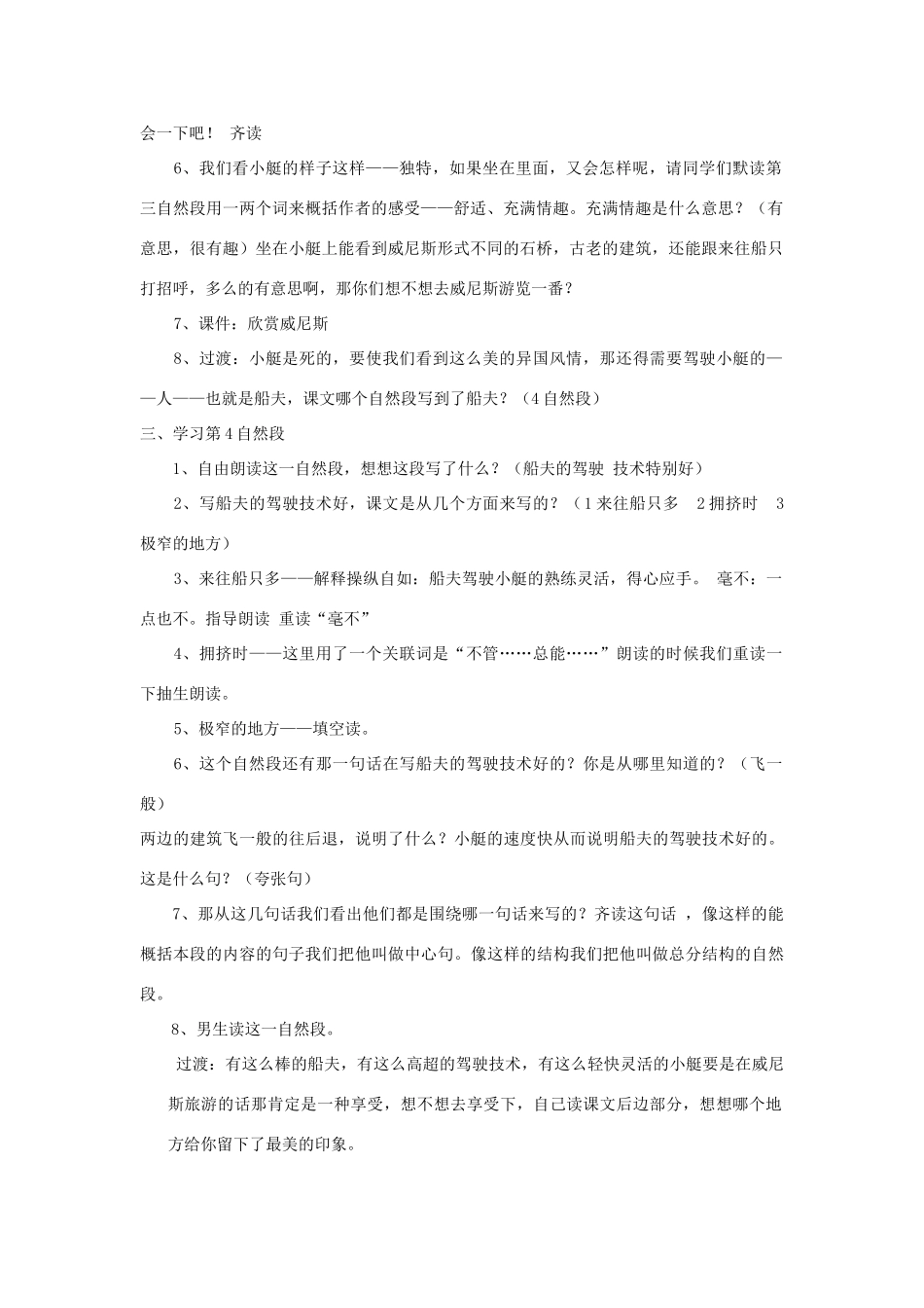 五年级语文上册 第七单元 22 威尼斯的小艇教案3 鲁教版五四制-鲁教版五四制小学五年级上册语文教案_第2页