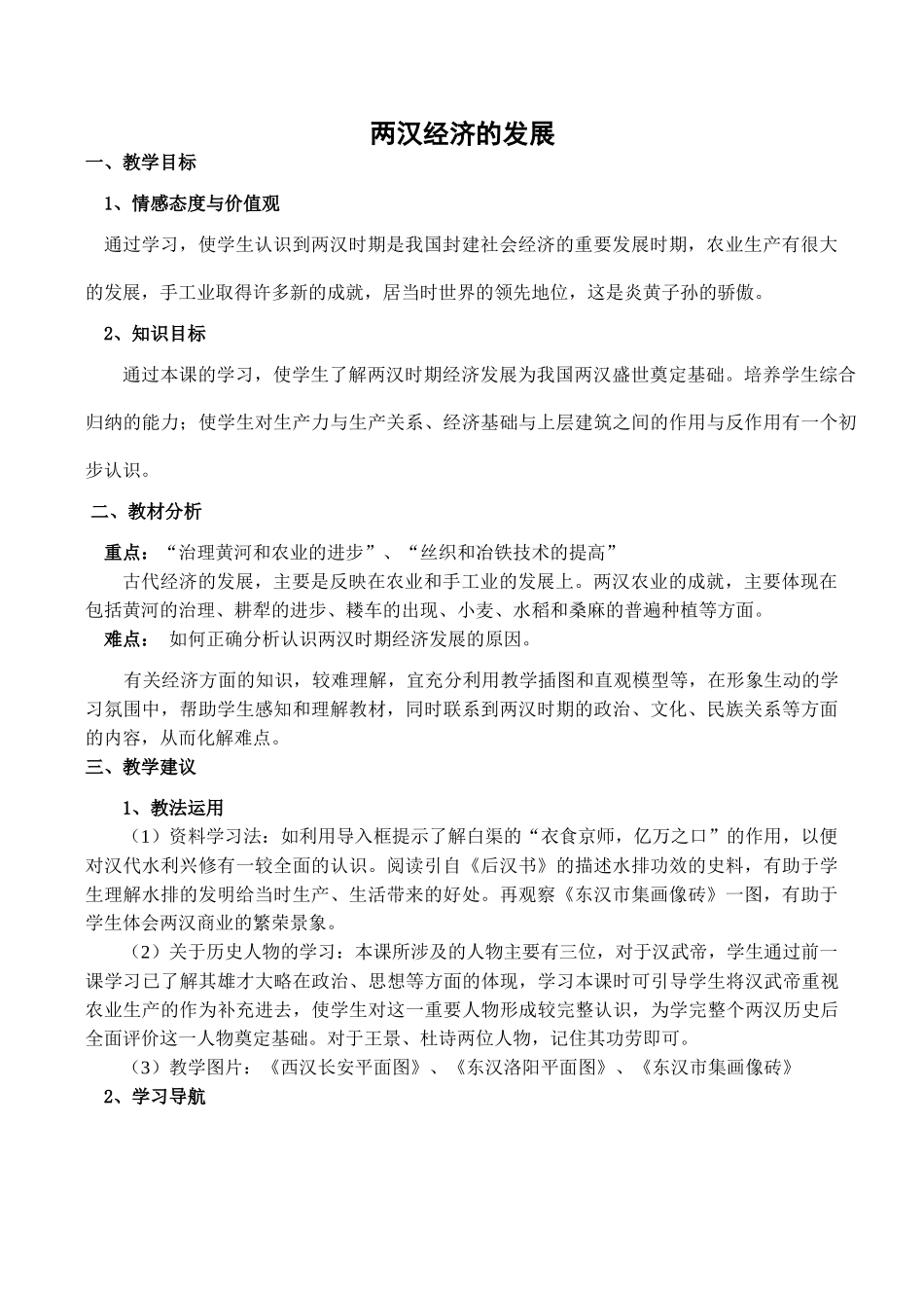 七年级历史两汉经济的发展新人教版_第1页