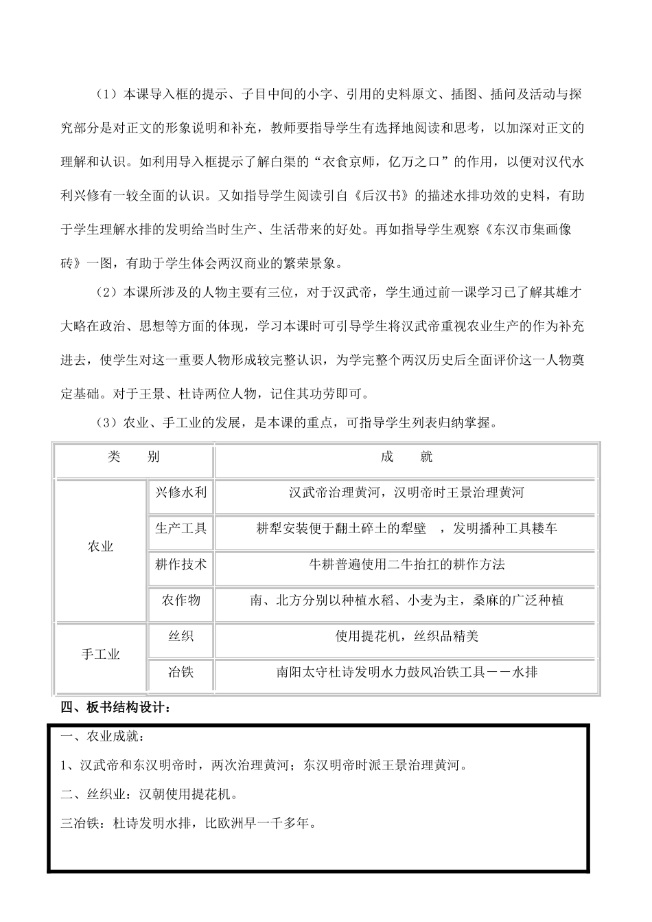 七年级历史两汉经济的发展新人教版_第2页