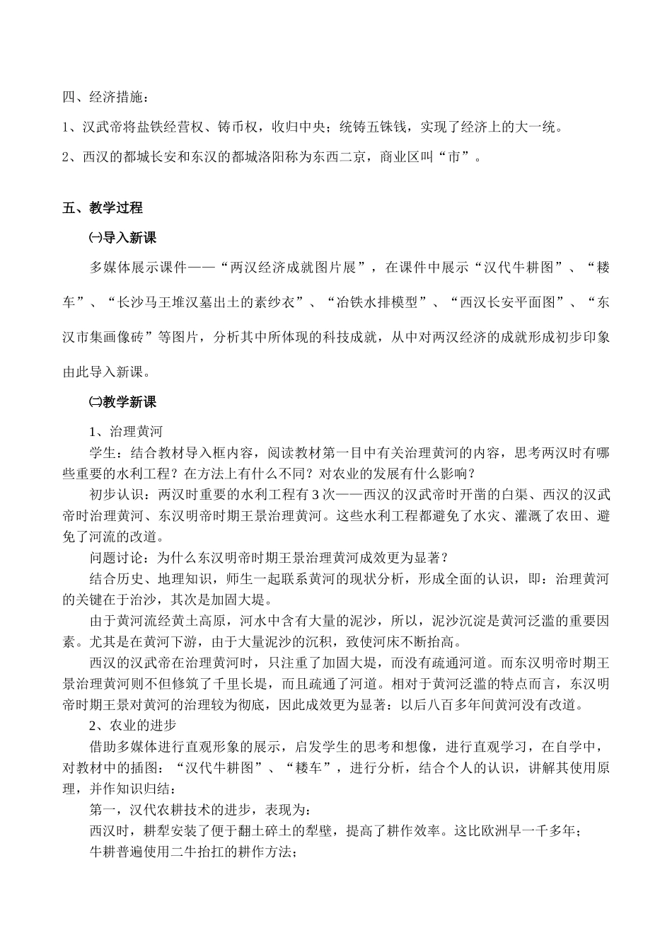 七年级历史两汉经济的发展新人教版_第3页