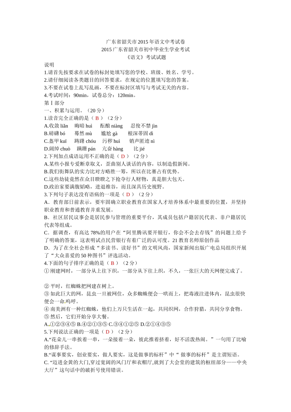 2015年韶关市中考语文试卷及答案_第1页