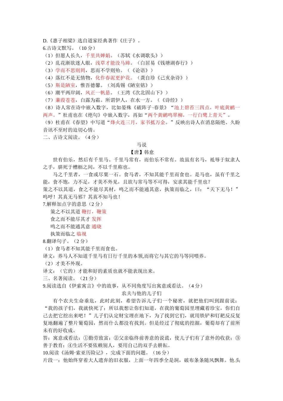 2015年韶关市中考语文试卷及答案_第2页