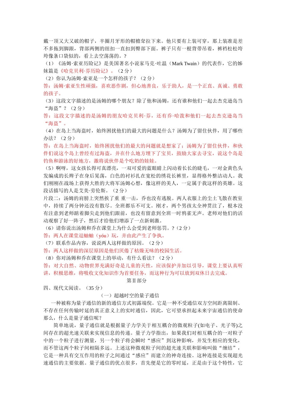 2015年韶关市中考语文试卷及答案_第3页