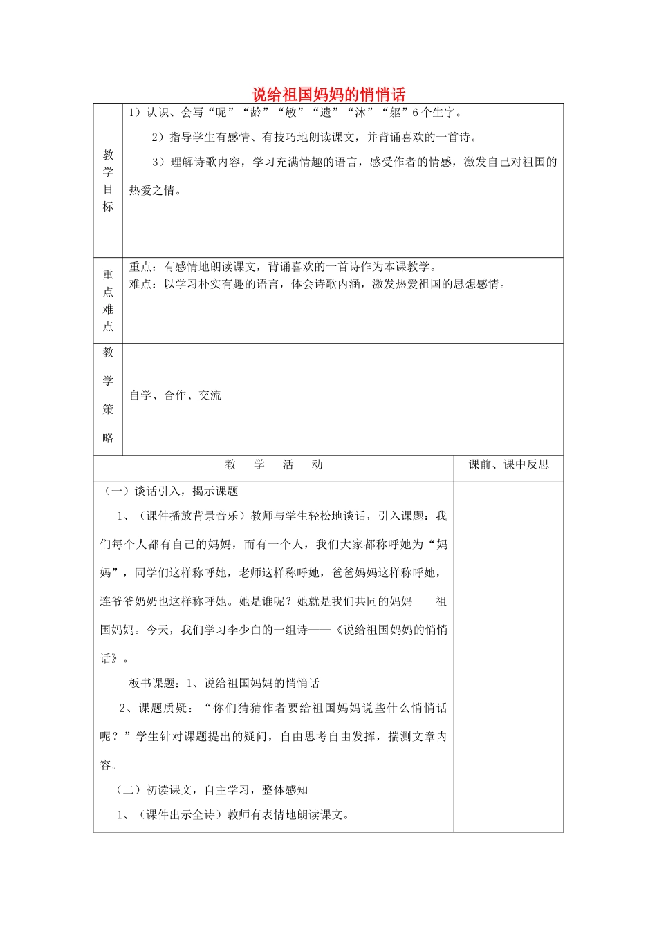 秋五年级语文上册《说给祖国妈妈的悄悄话》教案3 湘教版-湘教版小学五年级上册语文教案_第1页