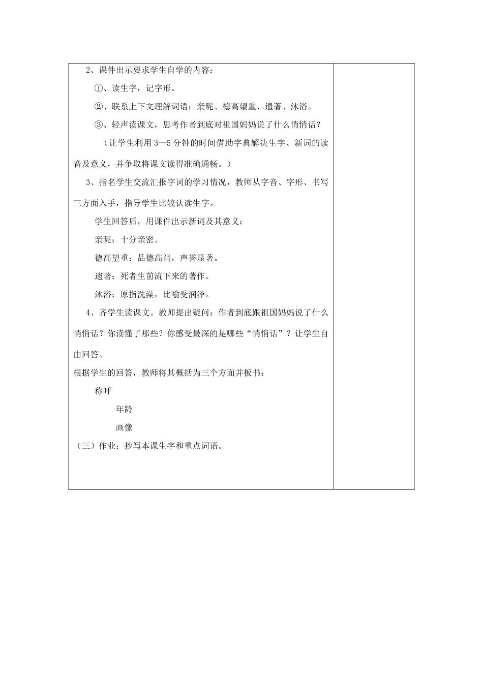 秋五年级语文上册《说给祖国妈妈的悄悄话》教案3 湘教版-湘教版小学五年级上册语文教案_第2页