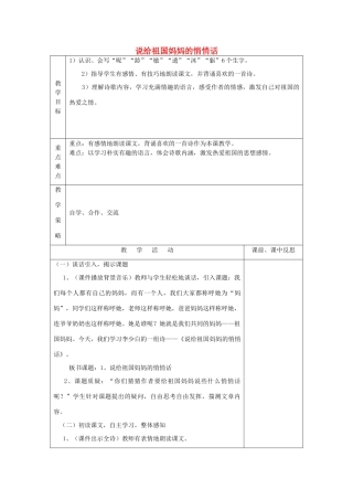 秋五年级语文上册《说给祖国妈妈的悄悄话》教案3 湘教版-湘教版小学五年级上册语文教案