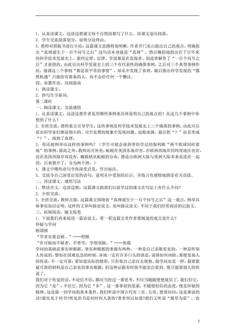 五年级语文下册 真理诞生于一百个问号之后教案 鲁教版_第2页