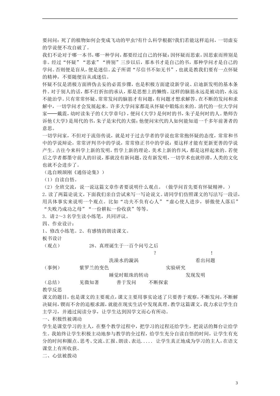 五年级语文下册 真理诞生于一百个问号之后教案 鲁教版_第3页