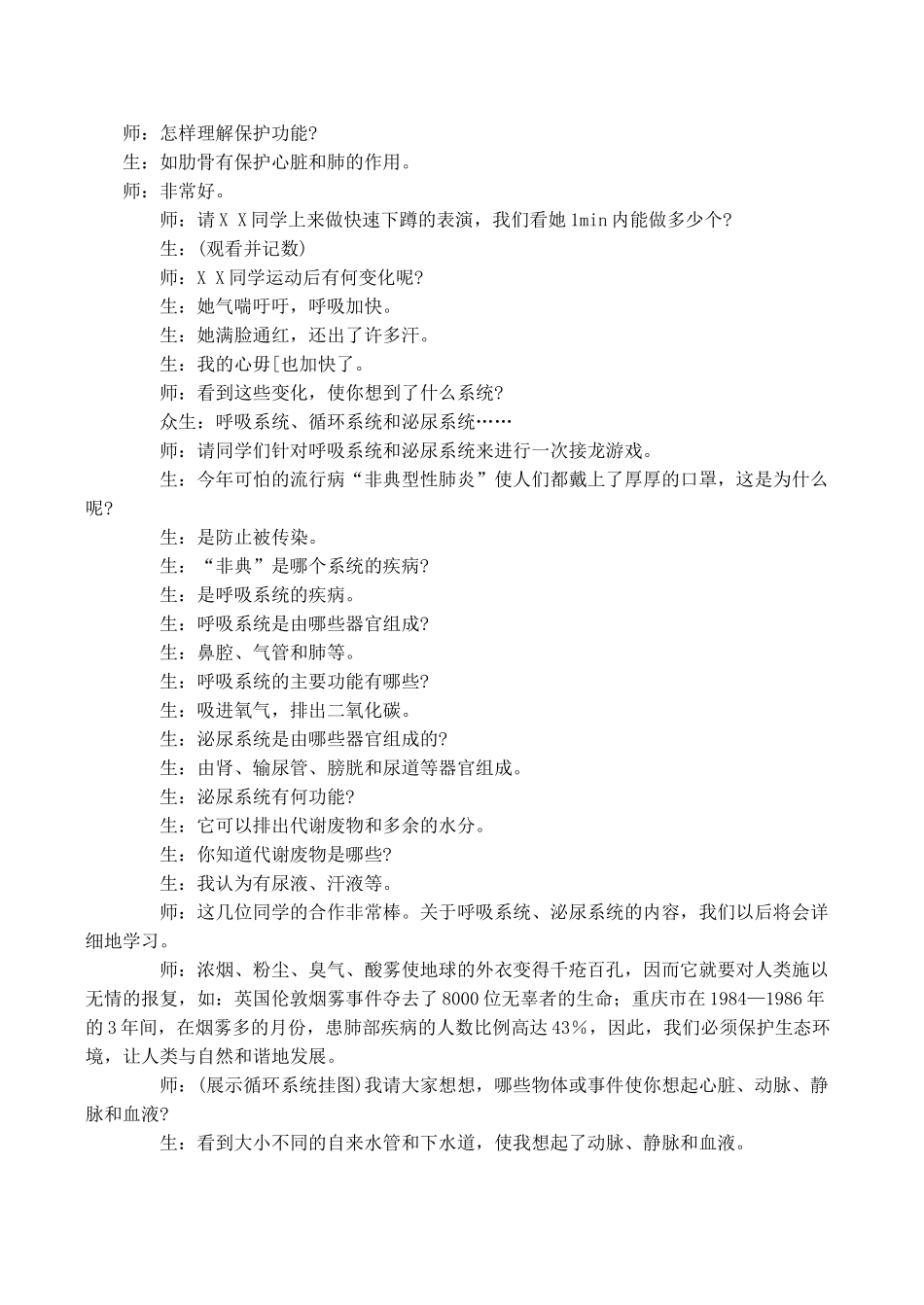 七年级生物上 第8章 人的生殖和发育 第三节 人体概述教案苏教版_第2页