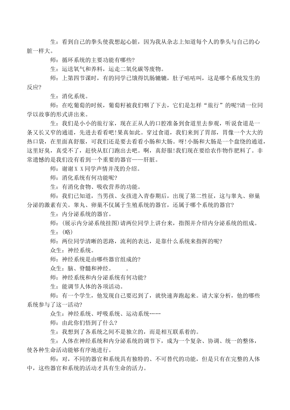 七年级生物上 第8章 人的生殖和发育 第三节 人体概述教案苏教版_第3页