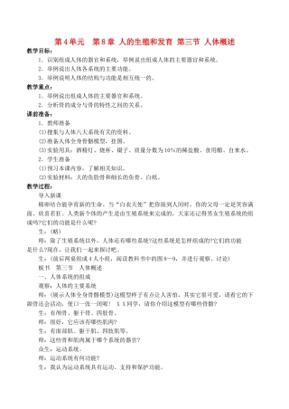 七年级生物上 第8章 人的生殖和发育 第三节 人体概述教案苏教版