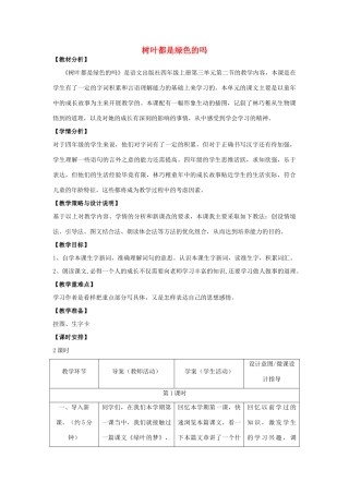 四年级语文上册 10.树叶都是绿色的吗（1）教案 语文S版-语文S版小学四年级上册语文教案