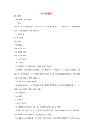 四年级语文下册 语文百花园八（第2课时）教案 语文S版-语文S版小学四年级下册语文教案