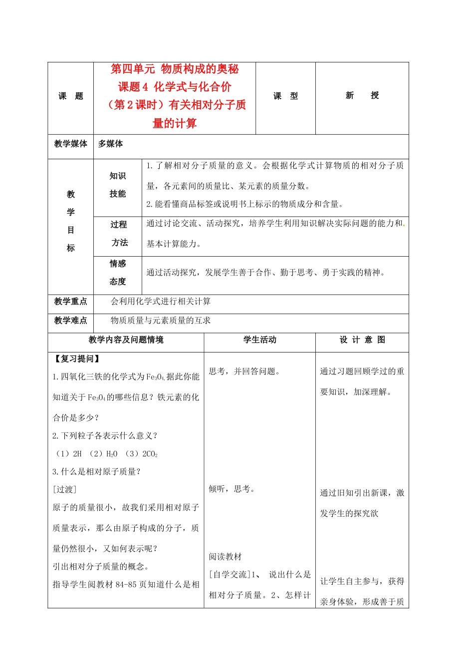 九年级化学上册 4.4化学式与化合价教案（2）人教新课标版_第1页