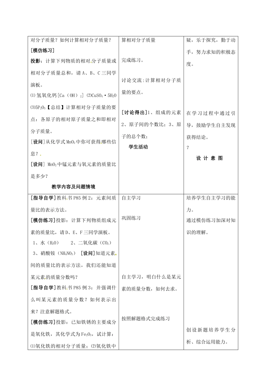 九年级化学上册 4.4化学式与化合价教案（2）人教新课标版_第2页