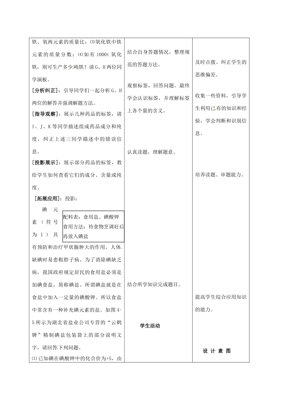 九年级化学上册 4.4化学式与化合价教案（2）人教新课标版_第3页