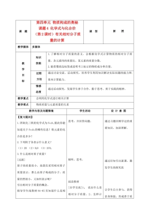 九年级化学上册 4.4化学式与化合价教案（2）人教新课标版