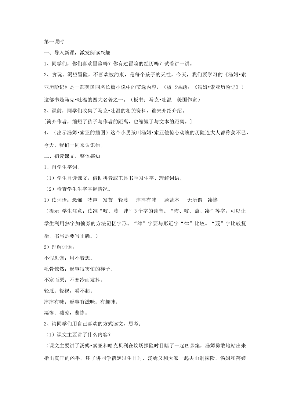 四年级语文下册 32汤姆 索亚历险记（第1课时）教案 语文S版-语文S版小学四年级下册语文教案_第2页