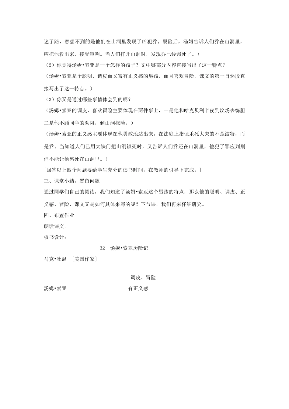 四年级语文下册 32汤姆 索亚历险记（第1课时）教案 语文S版-语文S版小学四年级下册语文教案_第3页